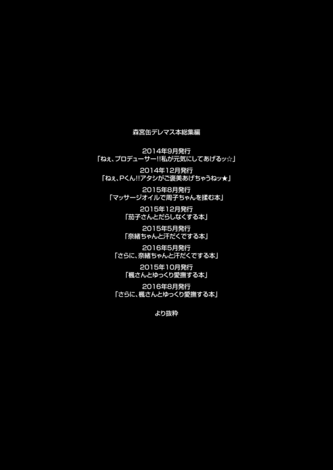 Morimiyakan Deremasu Hon Soushuuhen Vol.1 page 2 full