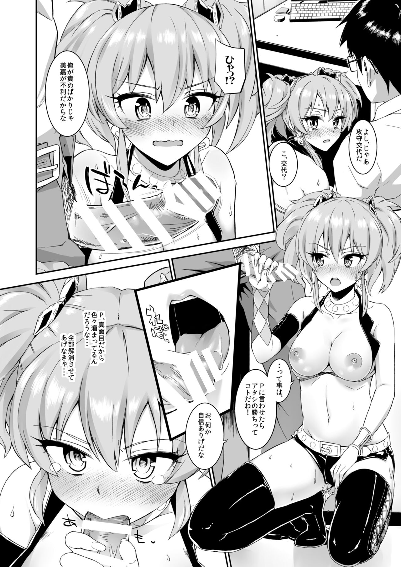 Morimiyakan Deremasu Hon Soushuuhen Vol.1 page 9 full