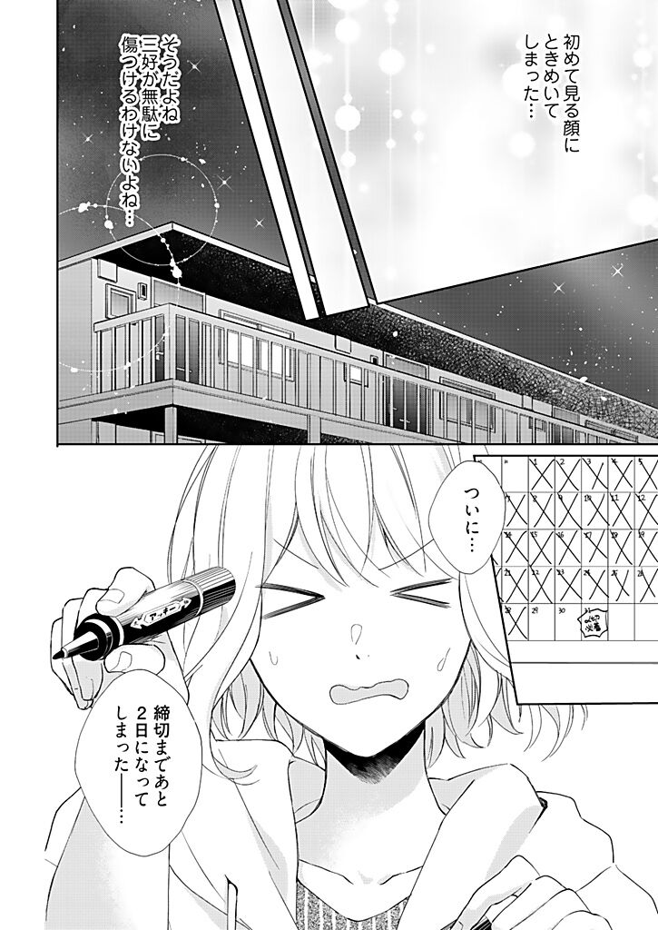 Otaku de Yakuza de Amaama Kareshi 3 page 10 full