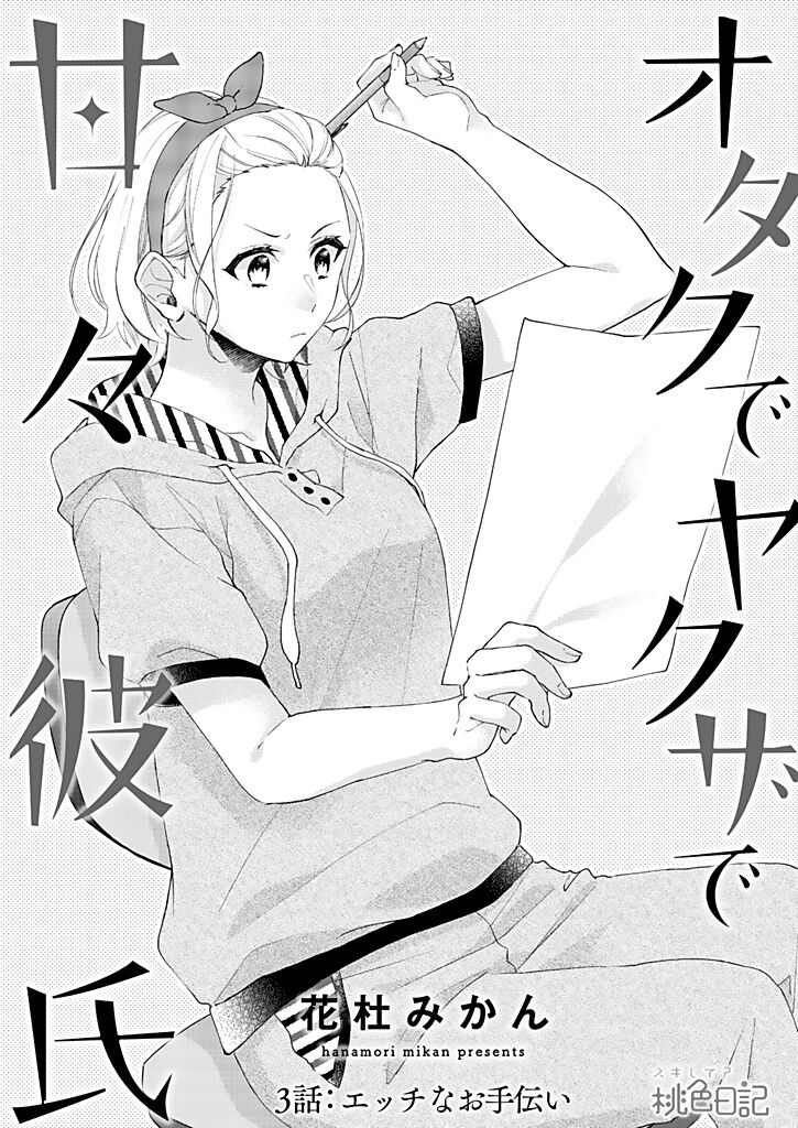 Otaku de Yakuza de Amaama Kareshi 3 page 3 full