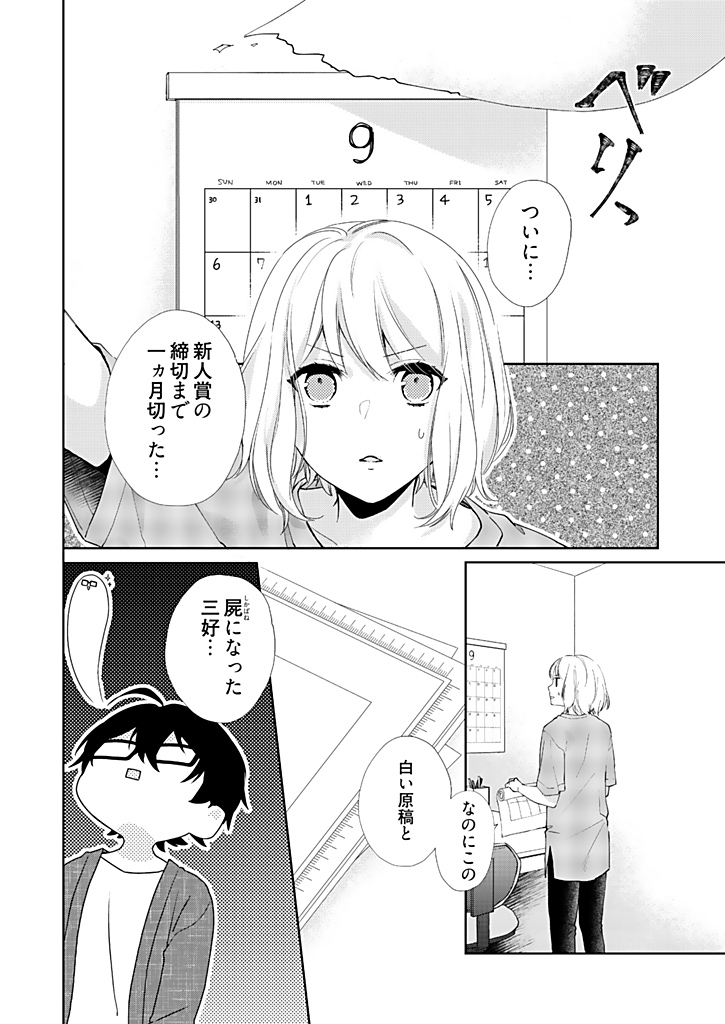 Otaku de Yakuza de Amaama Kareshi 3 page 4 full