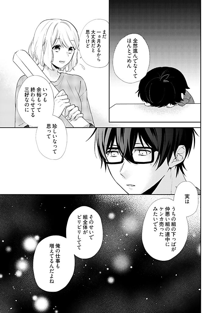 Otaku de Yakuza de Amaama Kareshi 3 page 5 full