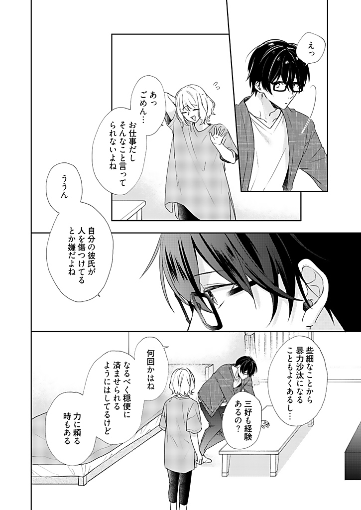 Otaku de Yakuza de Amaama Kareshi 3 page 8 full