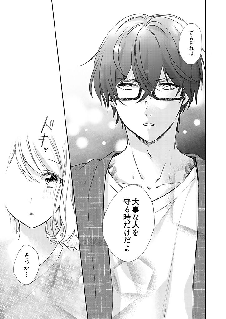 Otaku de Yakuza de Amaama Kareshi 3 page 9 full