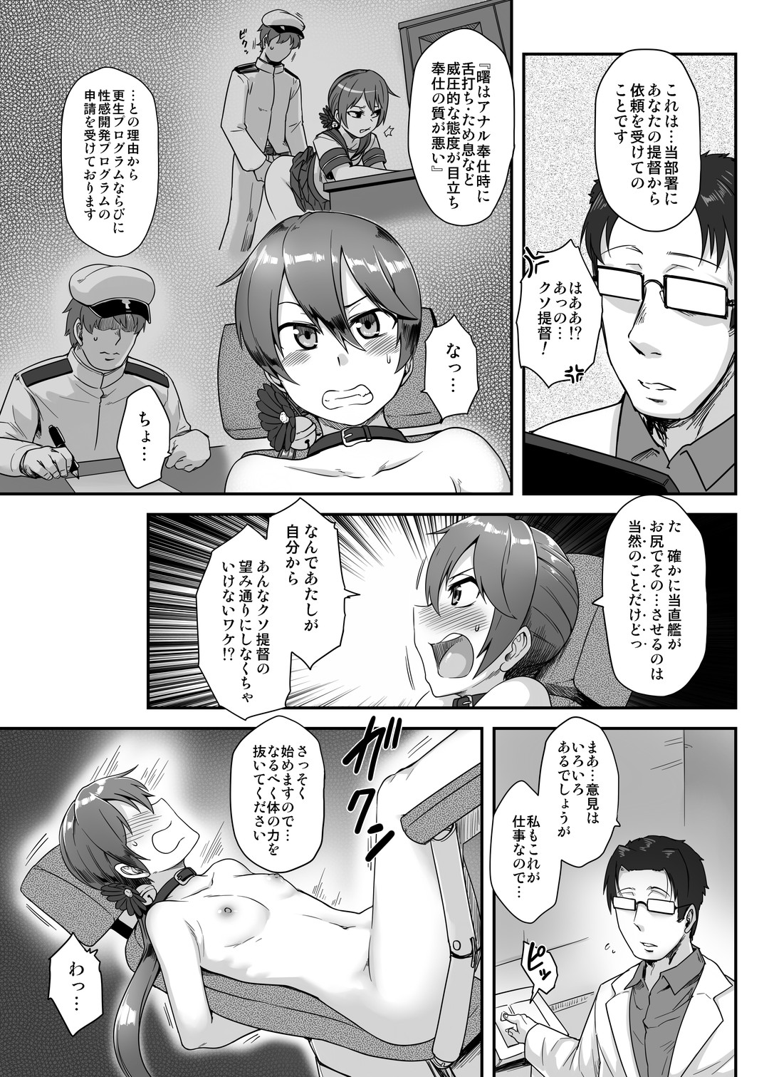 Anal Houshikan Akebono Saikyouiku Tokumu page 4 full