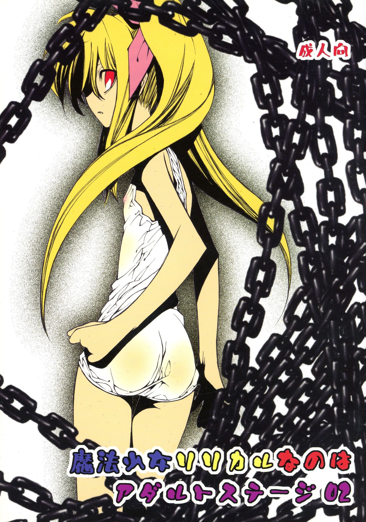 Mahou Shoujo Lyrical Nanoha Adult Stage 02 page 1 full