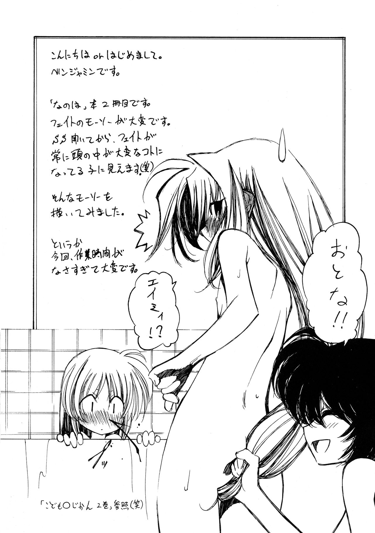 Mahou Shoujo Lyrical Nanoha Adult Stage 02 page 4 full