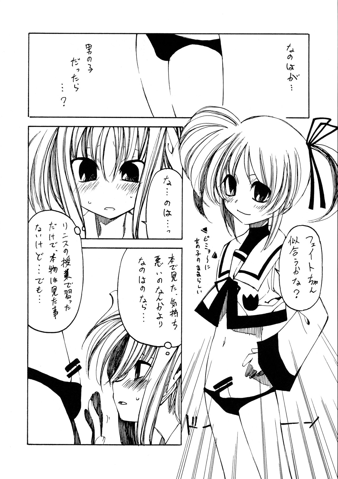 Mahou Shoujo Lyrical Nanoha Adult Stage 02 page 8 full