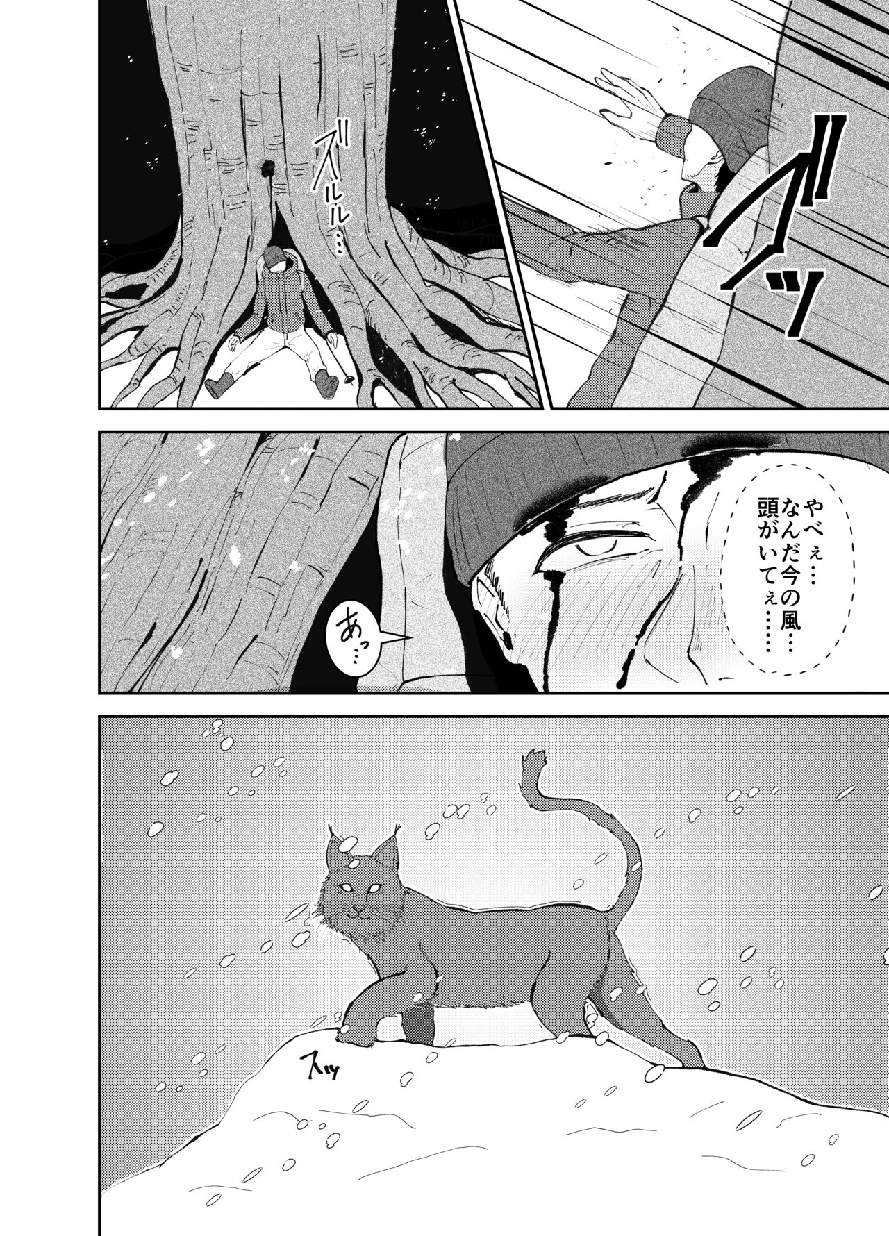 Yamagami-sama ni Goyoujin!? page 4 full