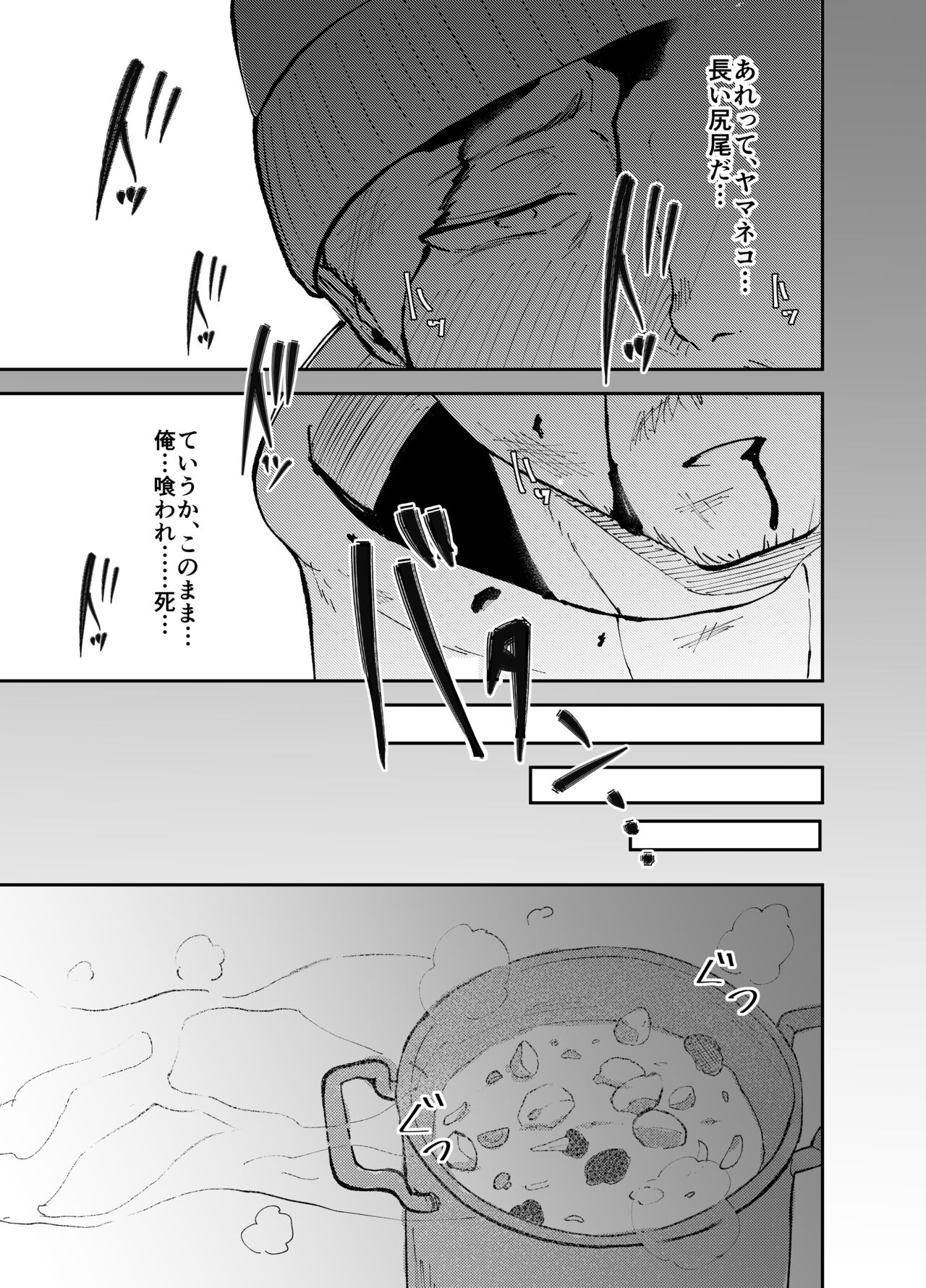 Yamagami-sama ni Goyoujin!? page 5 full