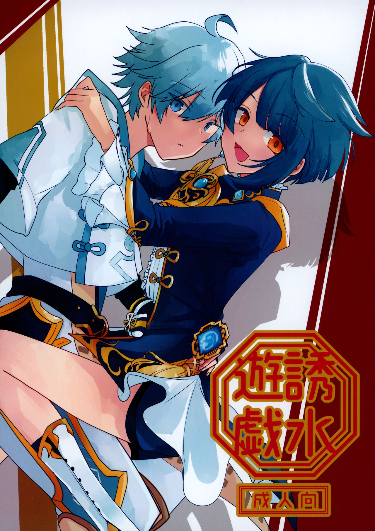 Yuusui Yuugi page 1 full