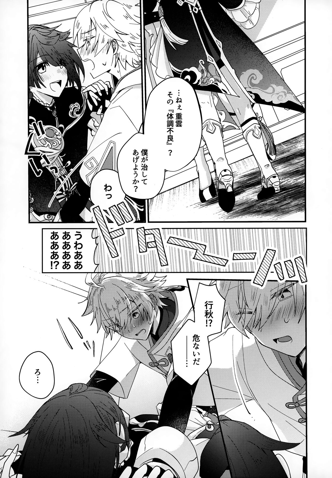 Yuusui Yuugi page 6 full