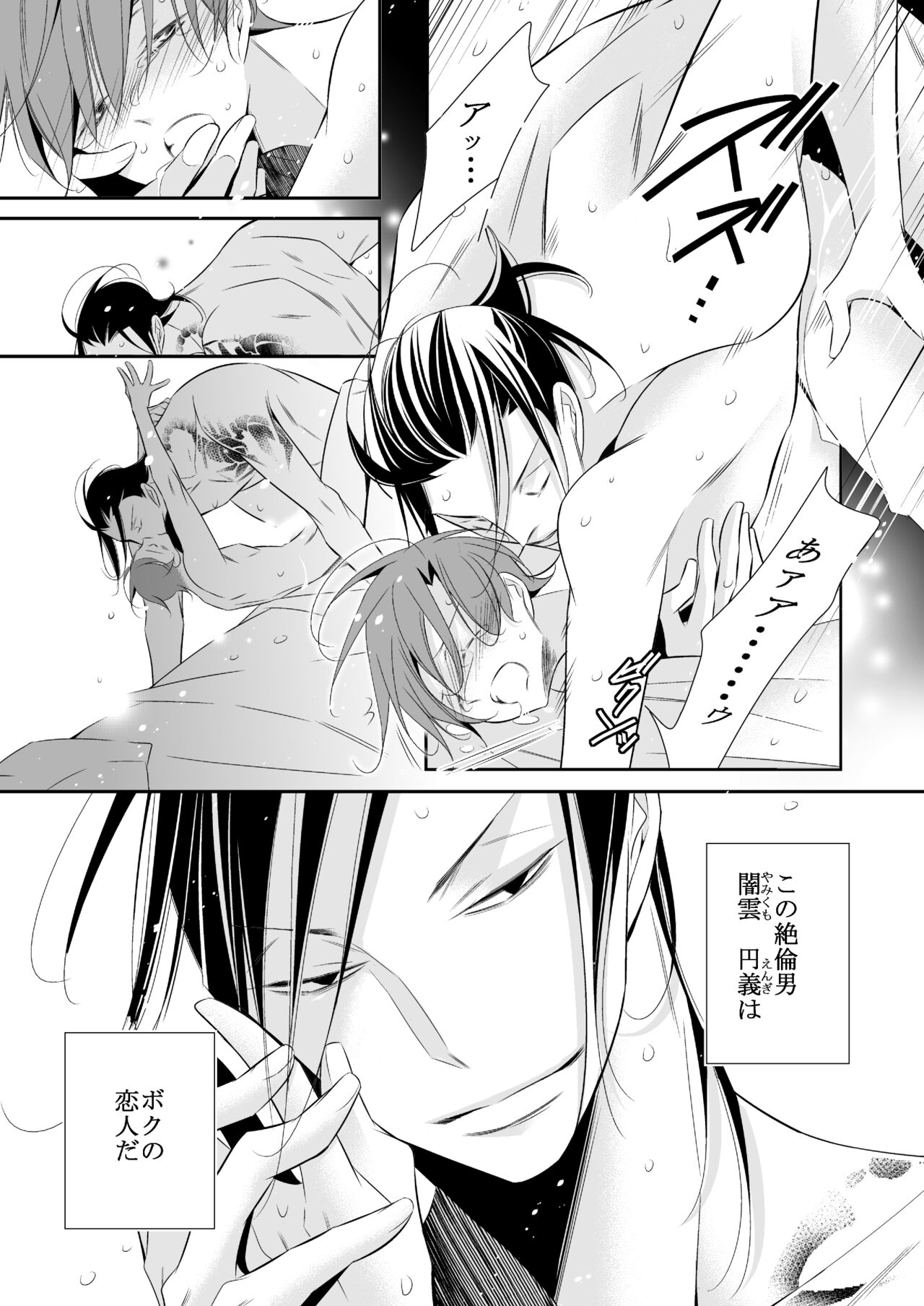 Boku no Yokubou wa Zenbu Kimi no Sei page 3 full