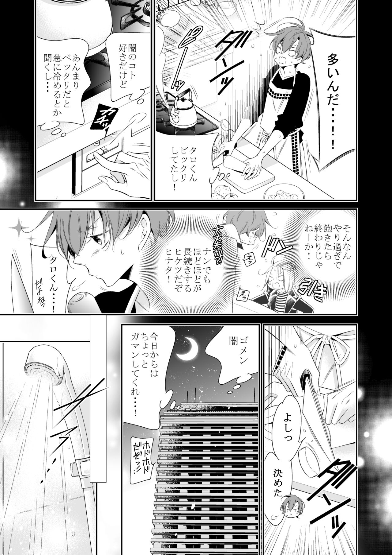 Boku no Yokubou wa Zenbu Kimi no Sei page 7 full