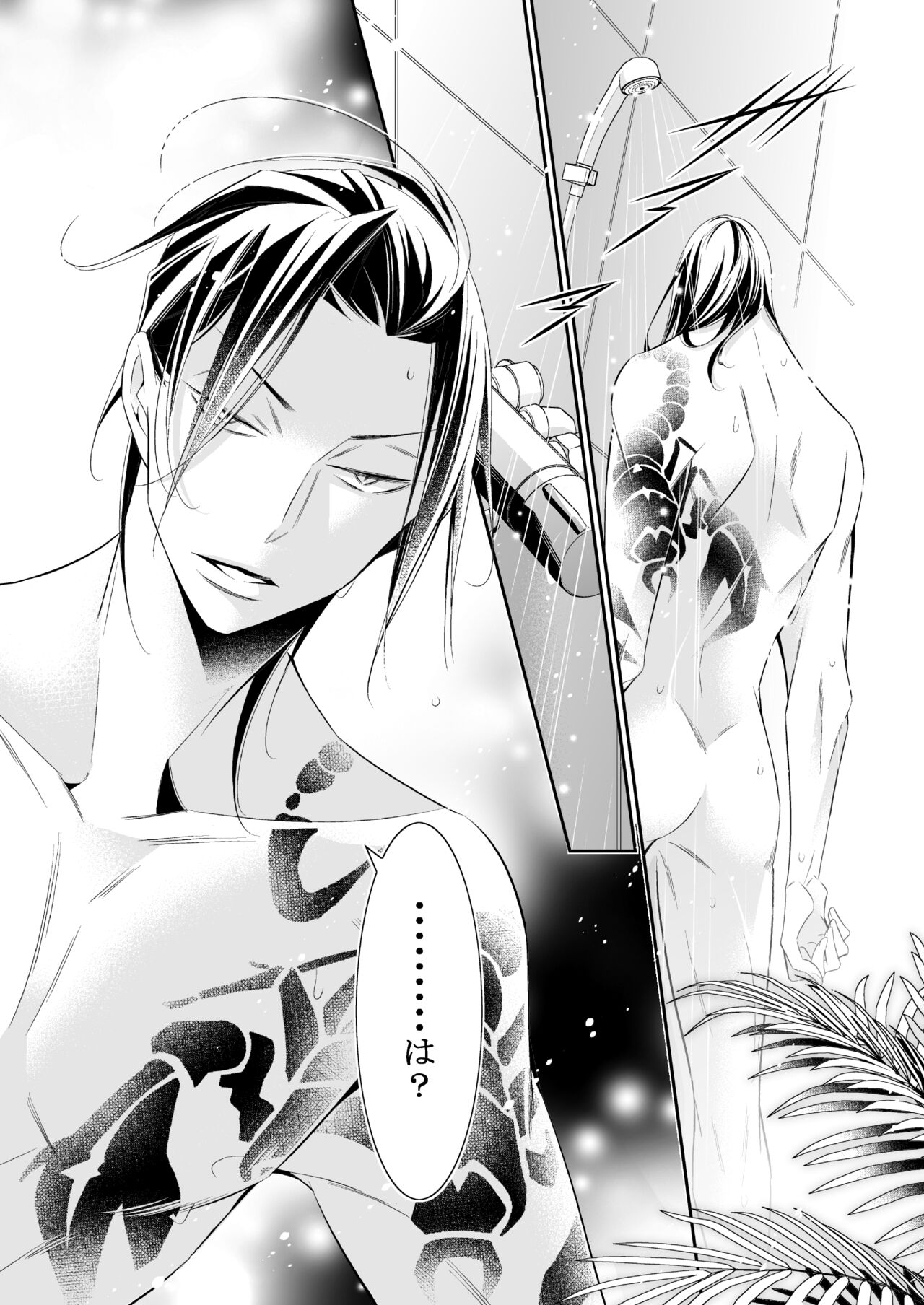 Boku no Yokubou wa Zenbu Kimi no Sei page 8 full