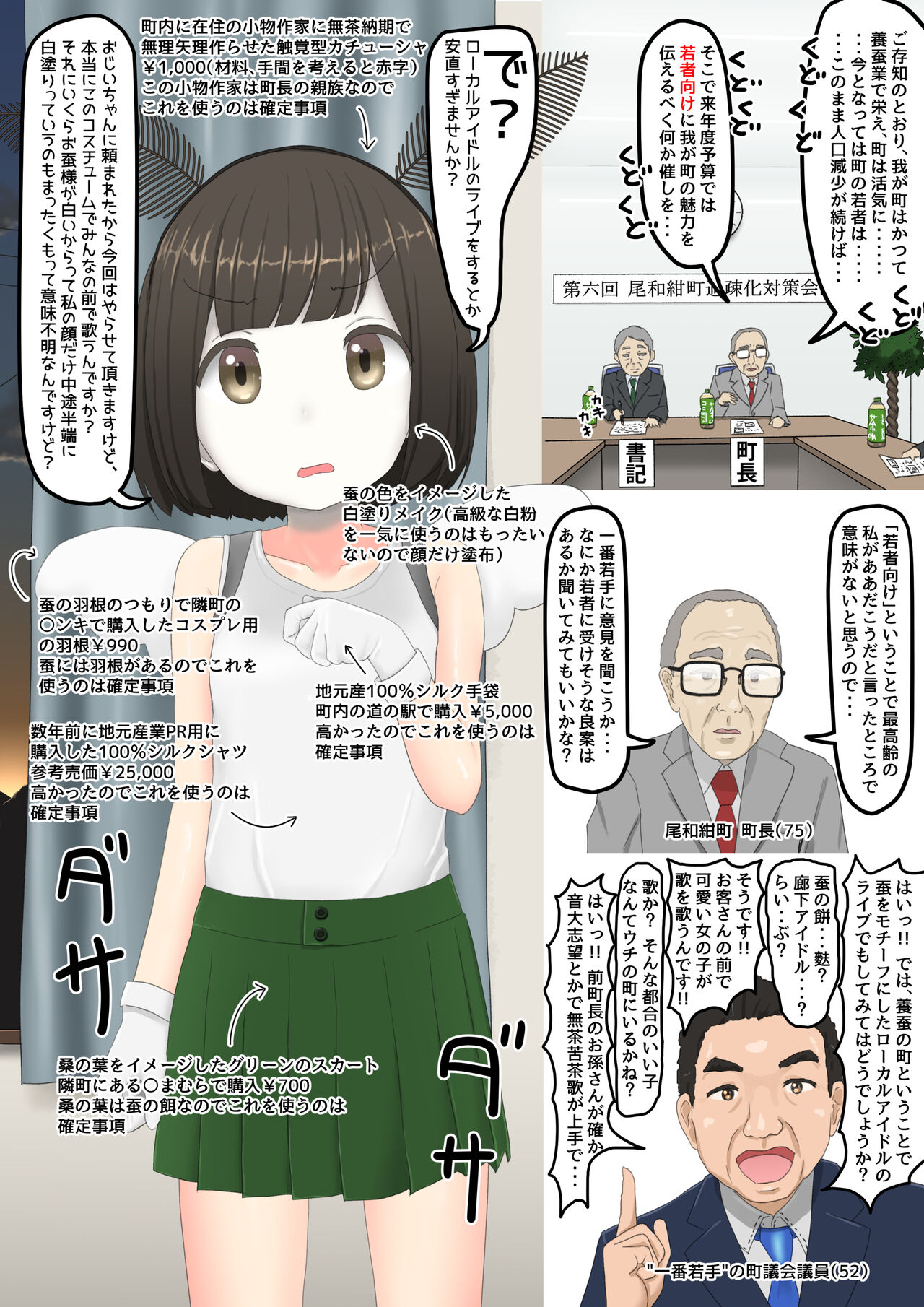 Local Idol page 2 full