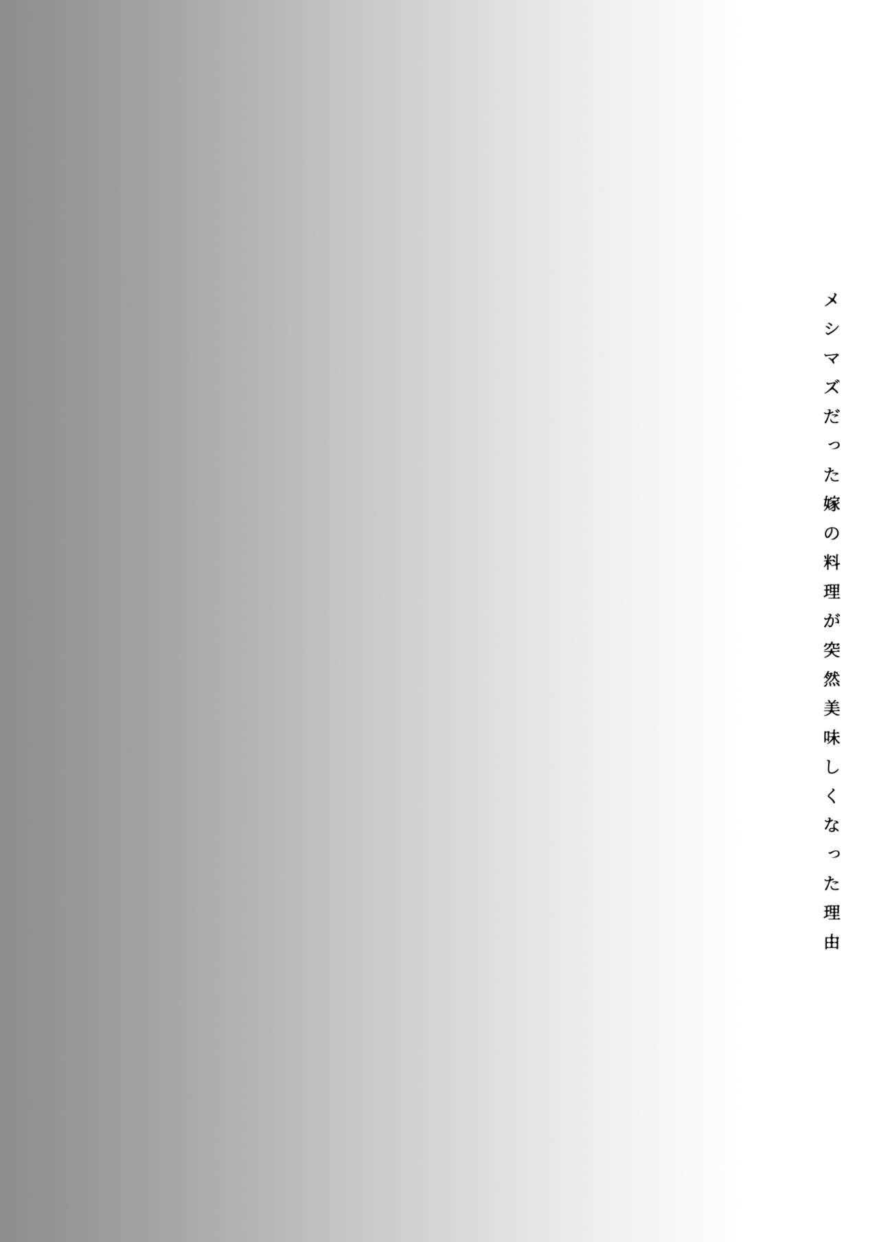 Meshimazu datta Yome no Ryouri ga Totsuzen Oishiku Natta Wake 1 page 3 full