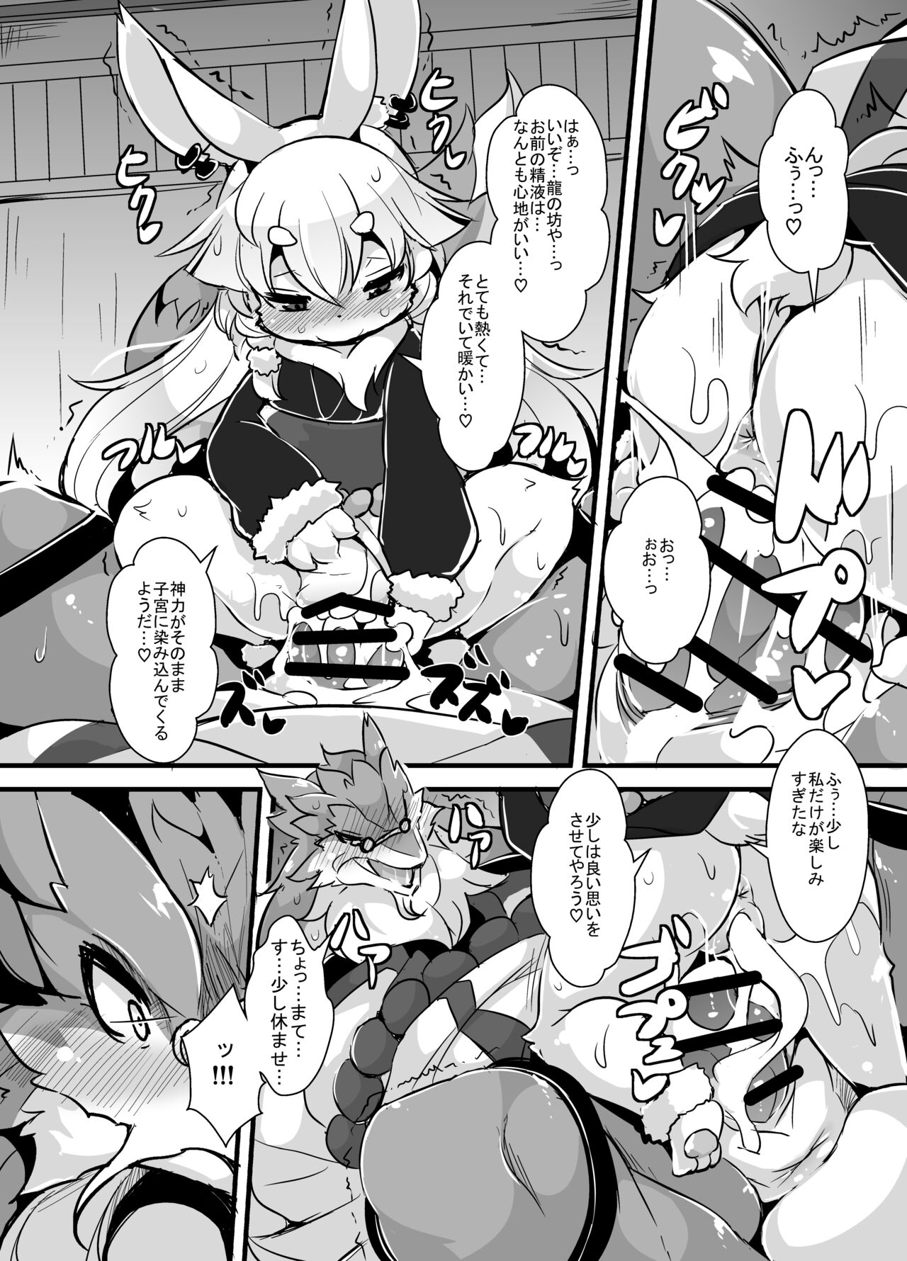 Kami-sama no Shin-ryoku page 10 full