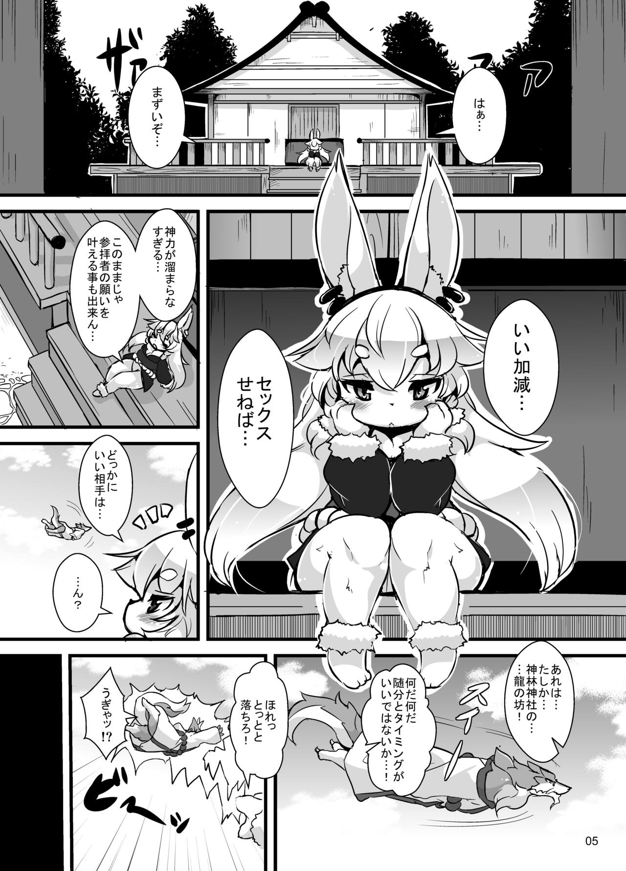 Kami-sama no Shin-ryoku page 3 full