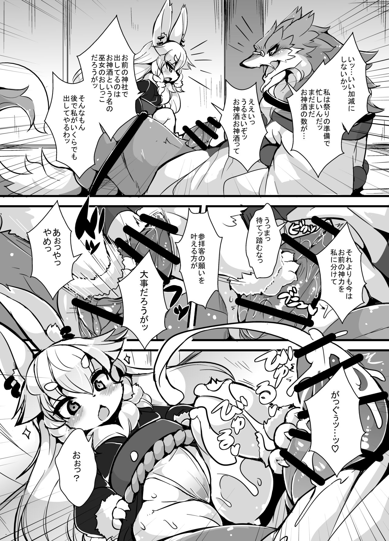 Kami-sama no Shin-ryoku page 5 full