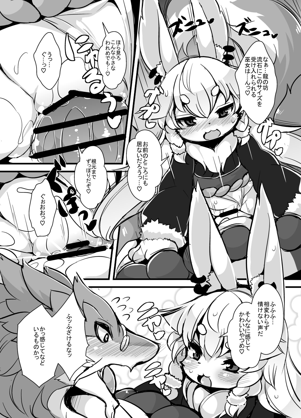 Kami-sama no Shin-ryoku page 8 full