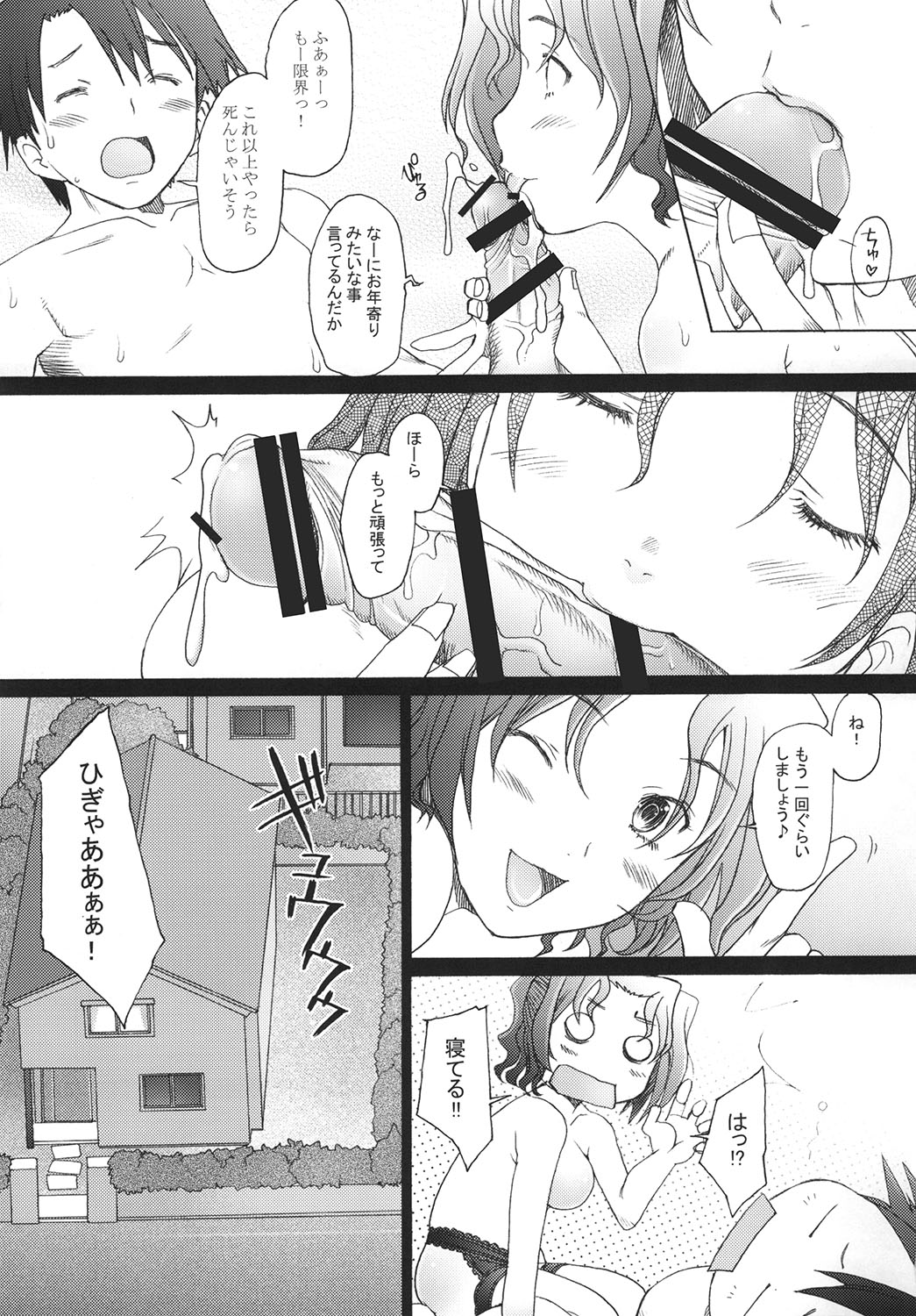 -HB- Ranjyuku Toppatsu Bangai Hon page 4 full