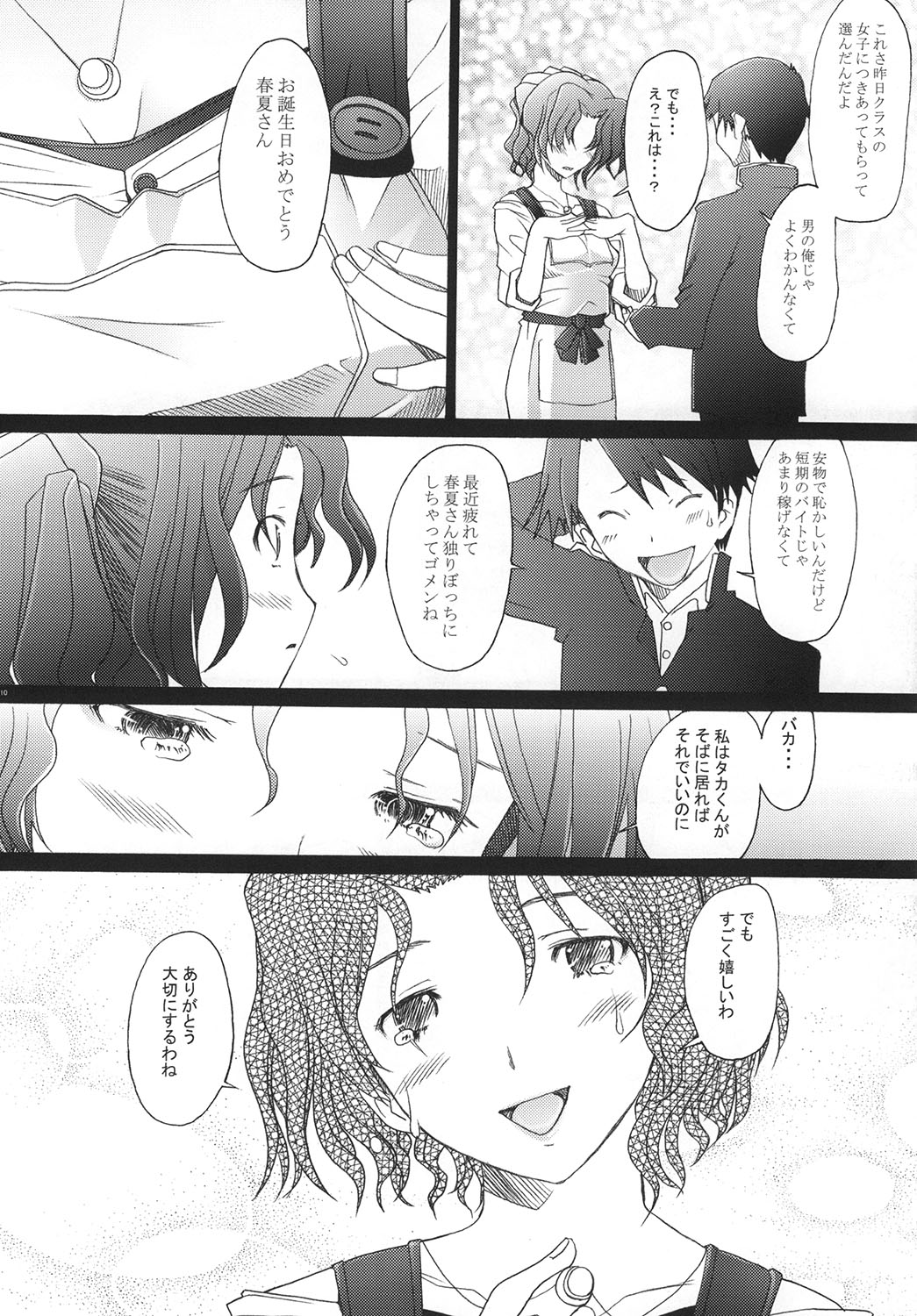 -HB- Ranjyuku Toppatsu Bangai Hon page 9 full