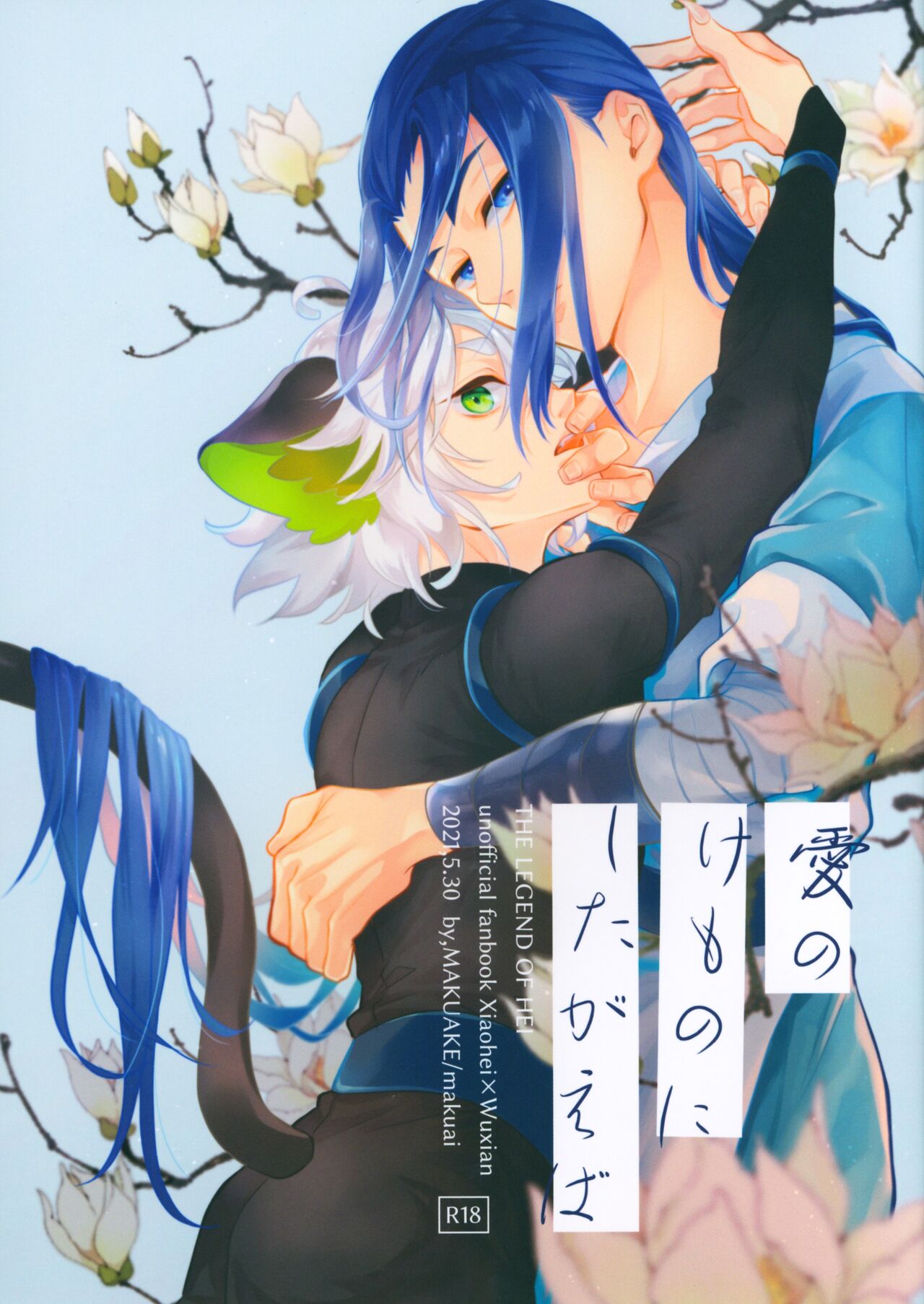 Ai no Kemono ni Shitagaeba page 1 full