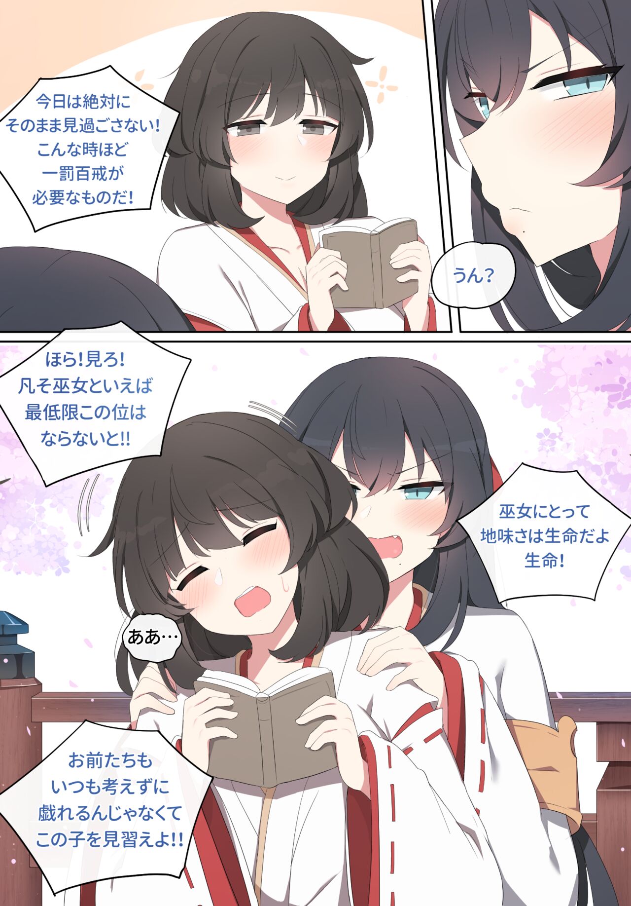 Wakan Seiritsu page 3 full