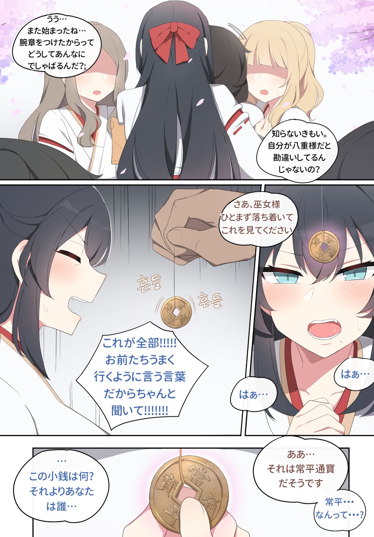 Wakan Seiritsu page 4 full