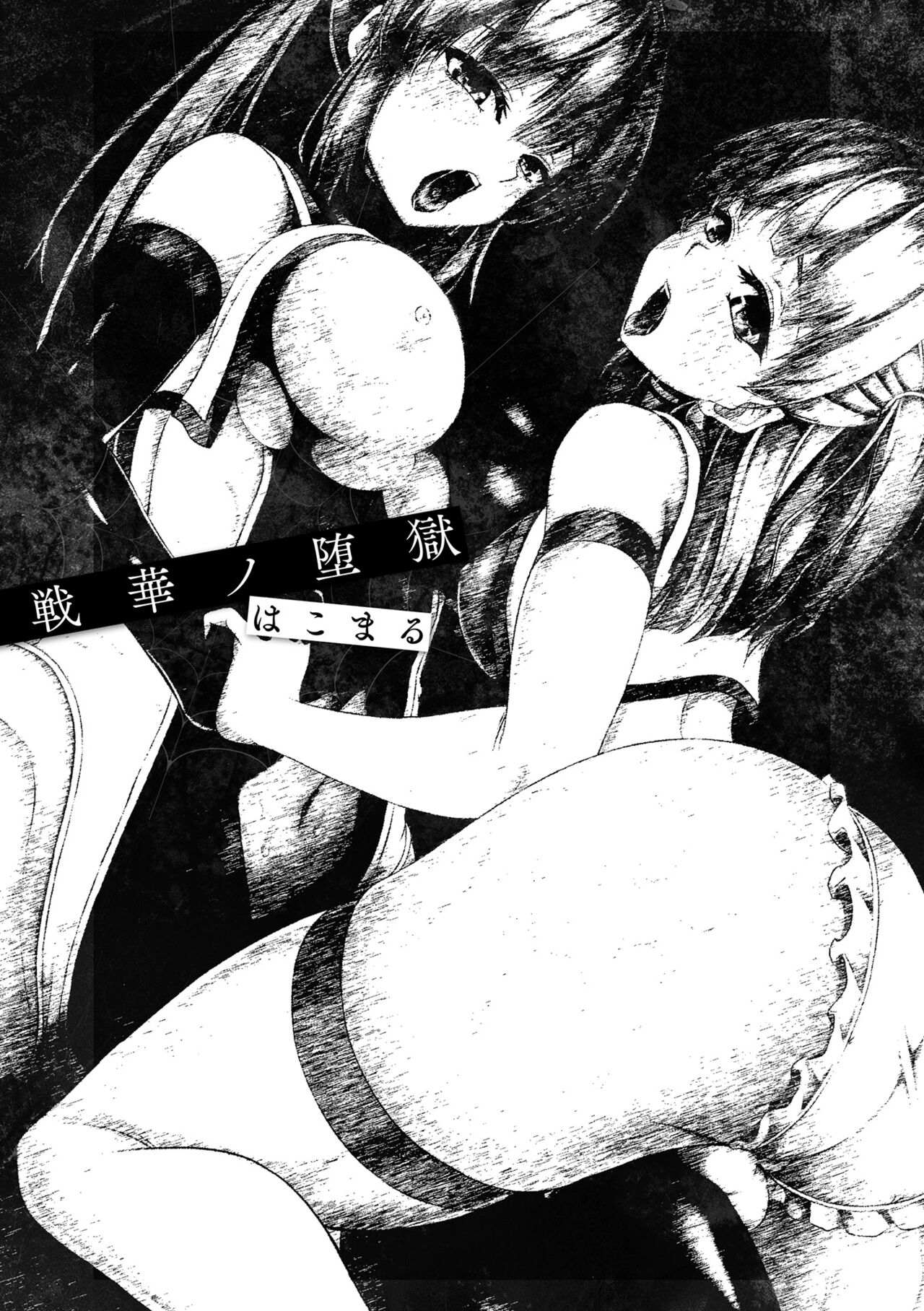 Senka no Datsugoku page 3 full