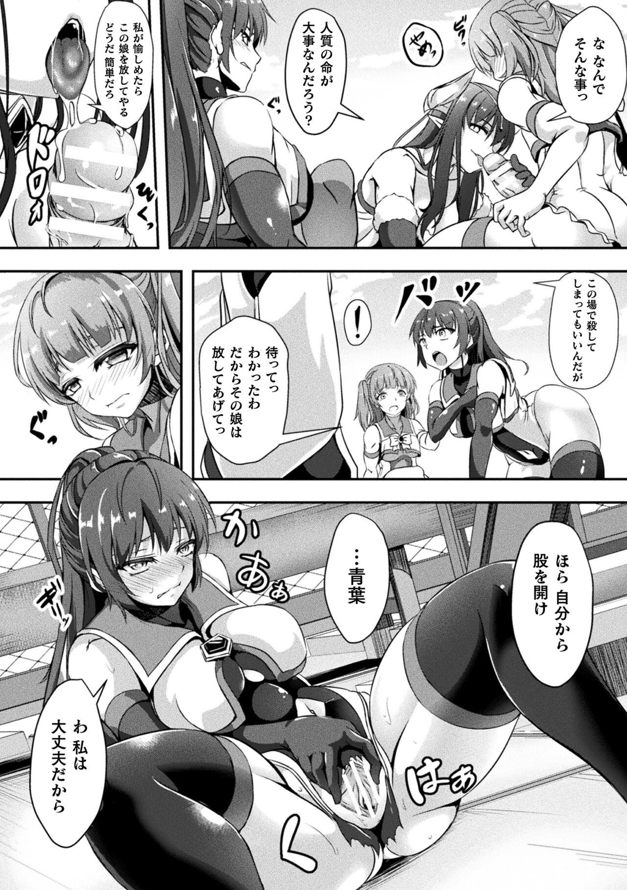 Senka no Datsugoku page 9 full