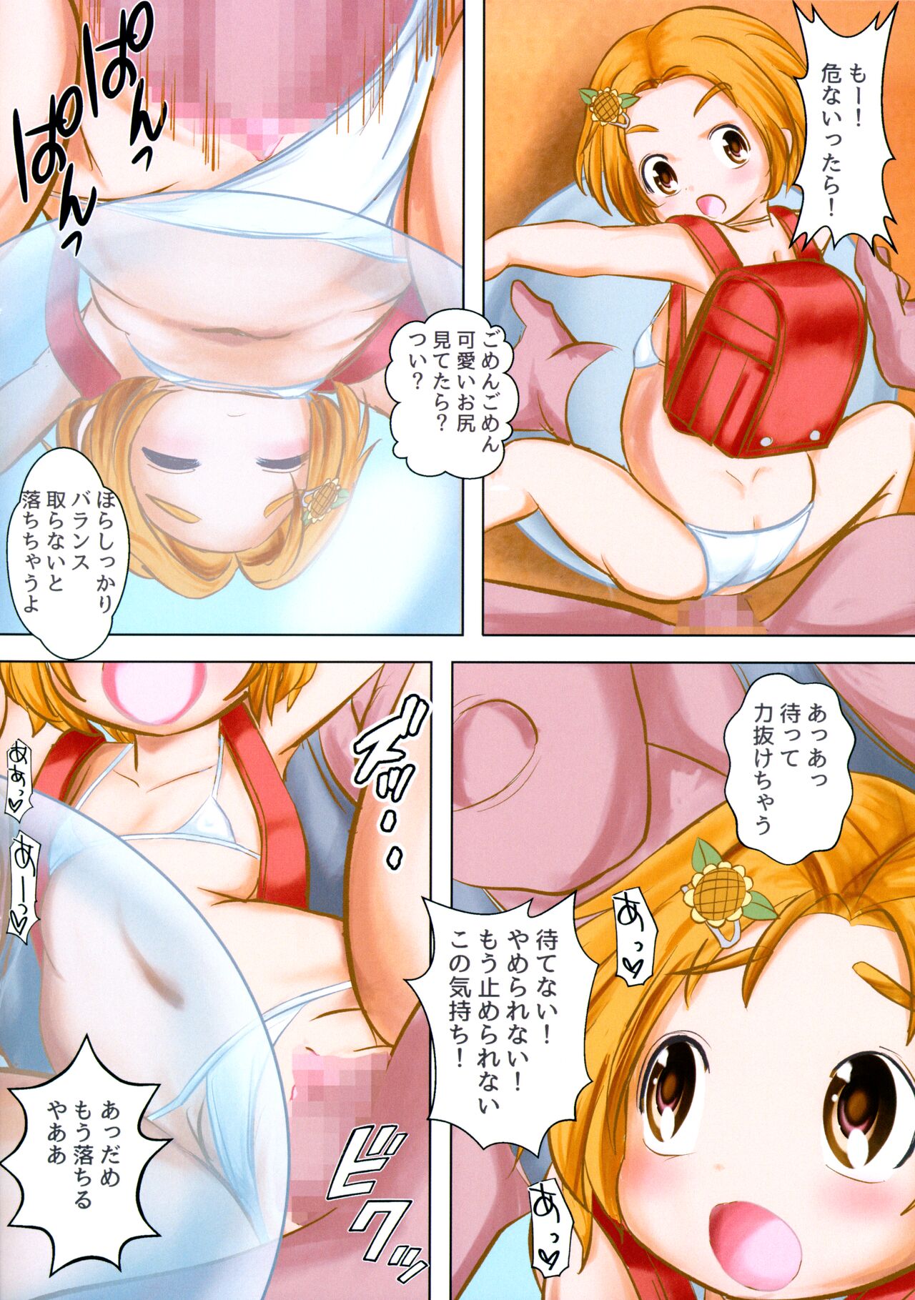 Kaoru-chan ga Okashi na Trainer kara Lesson o Ukeru Hon page 7 full