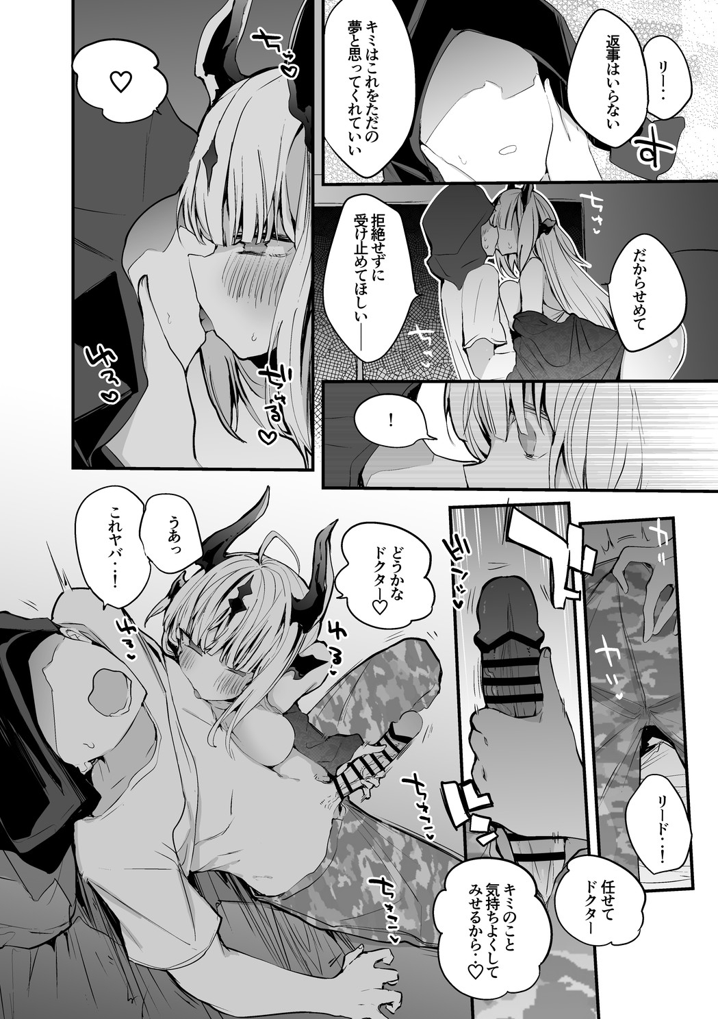 Reed to Mizugi de Hen page 3 full