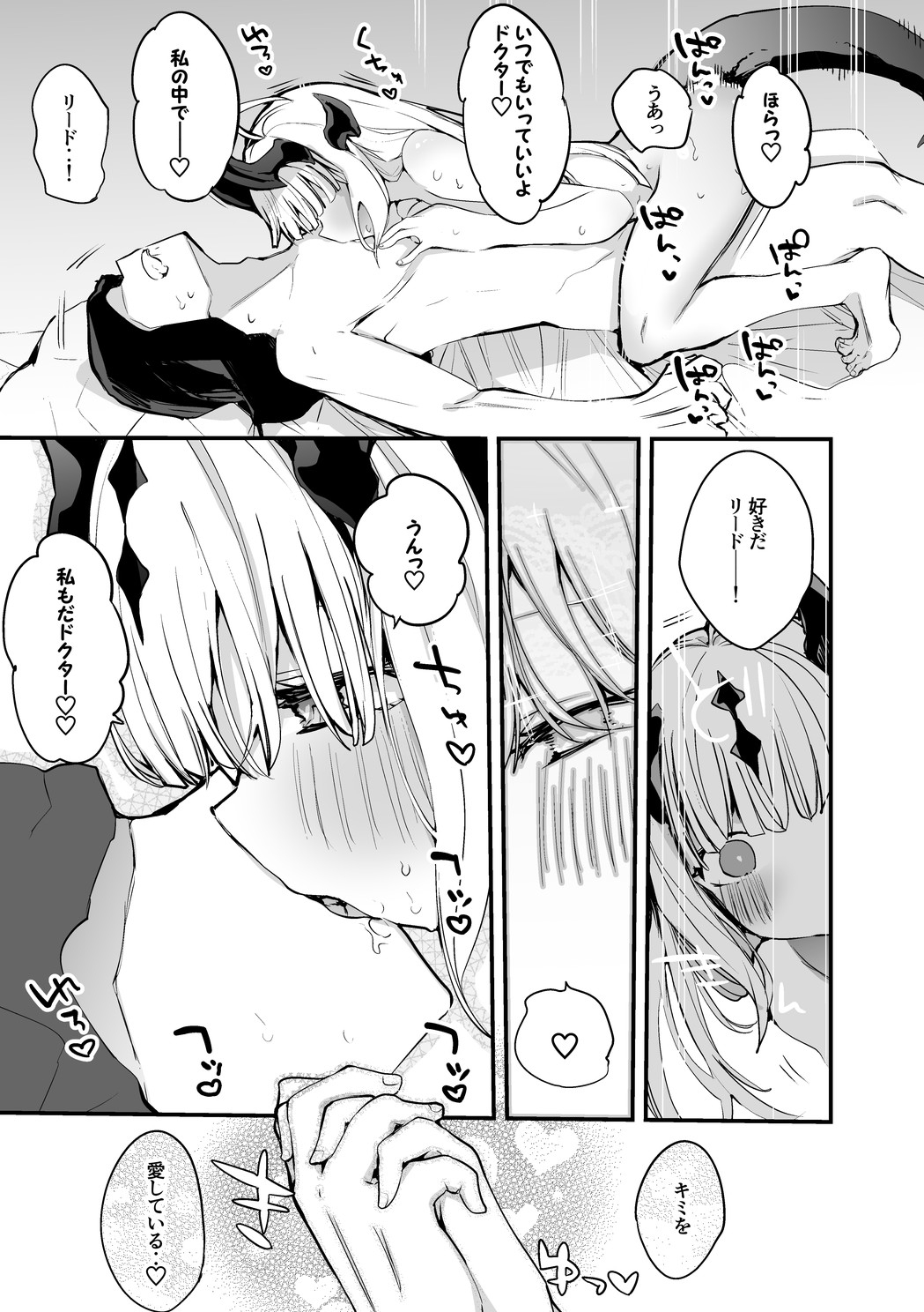 Reed to Mizugi de Hen page 6 full