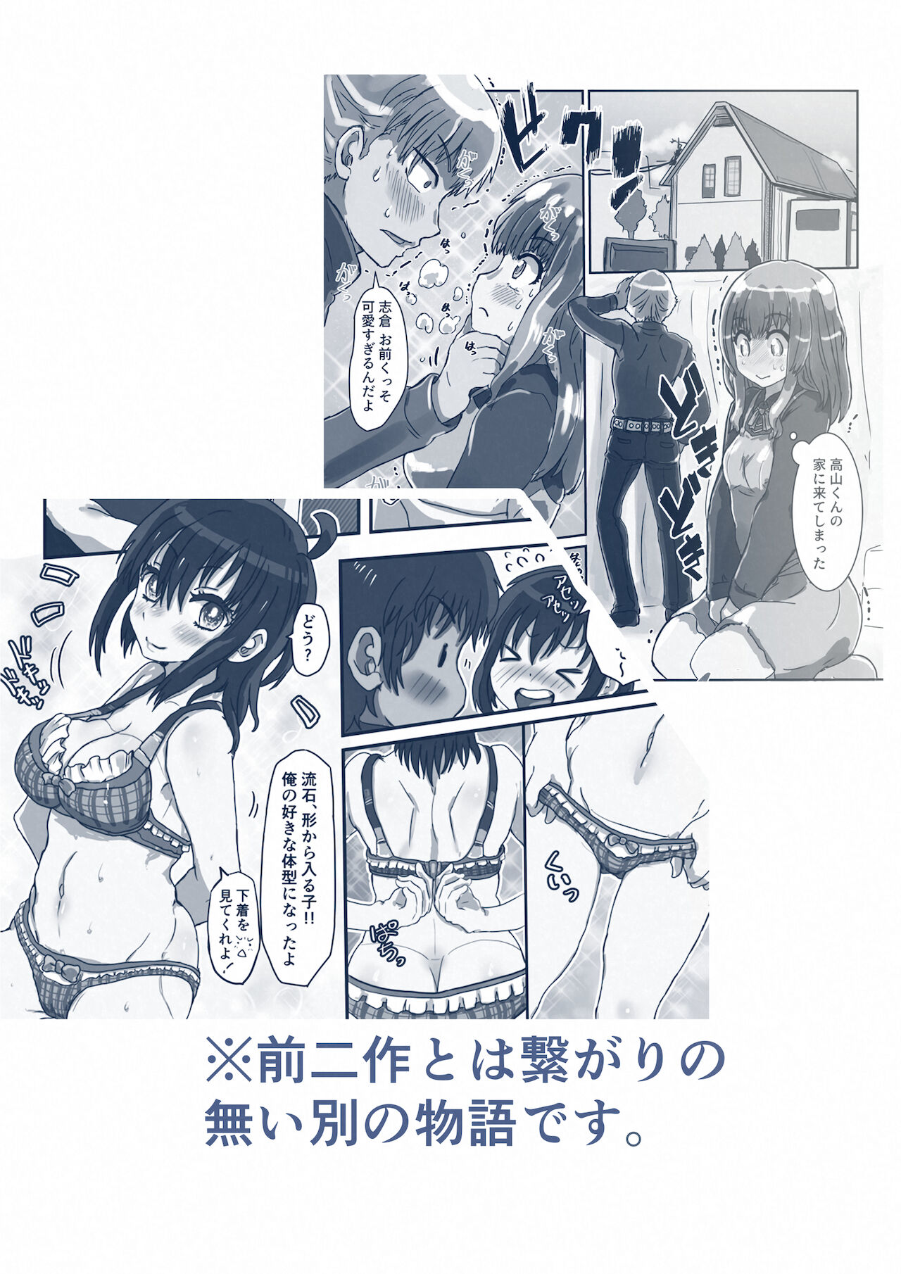 Dosukebe Seal ~Mitsuki-kun to Mikan-chan no Baai~ page 2 full