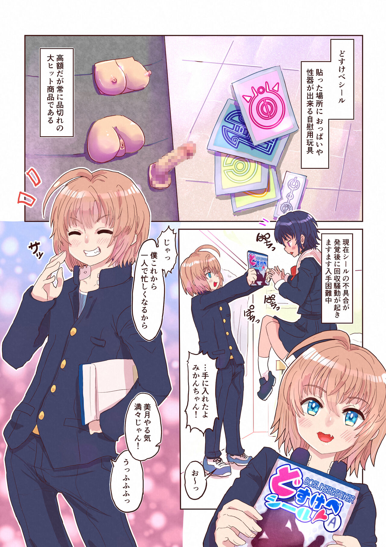 Dosukebe Seal ~Mitsuki-kun to Mikan-chan no Baai~ page 3 full