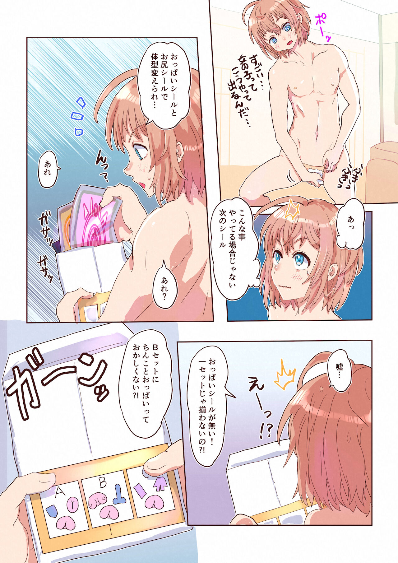 Dosukebe Seal ~Mitsuki-kun to Mikan-chan no Baai~ page 9 full