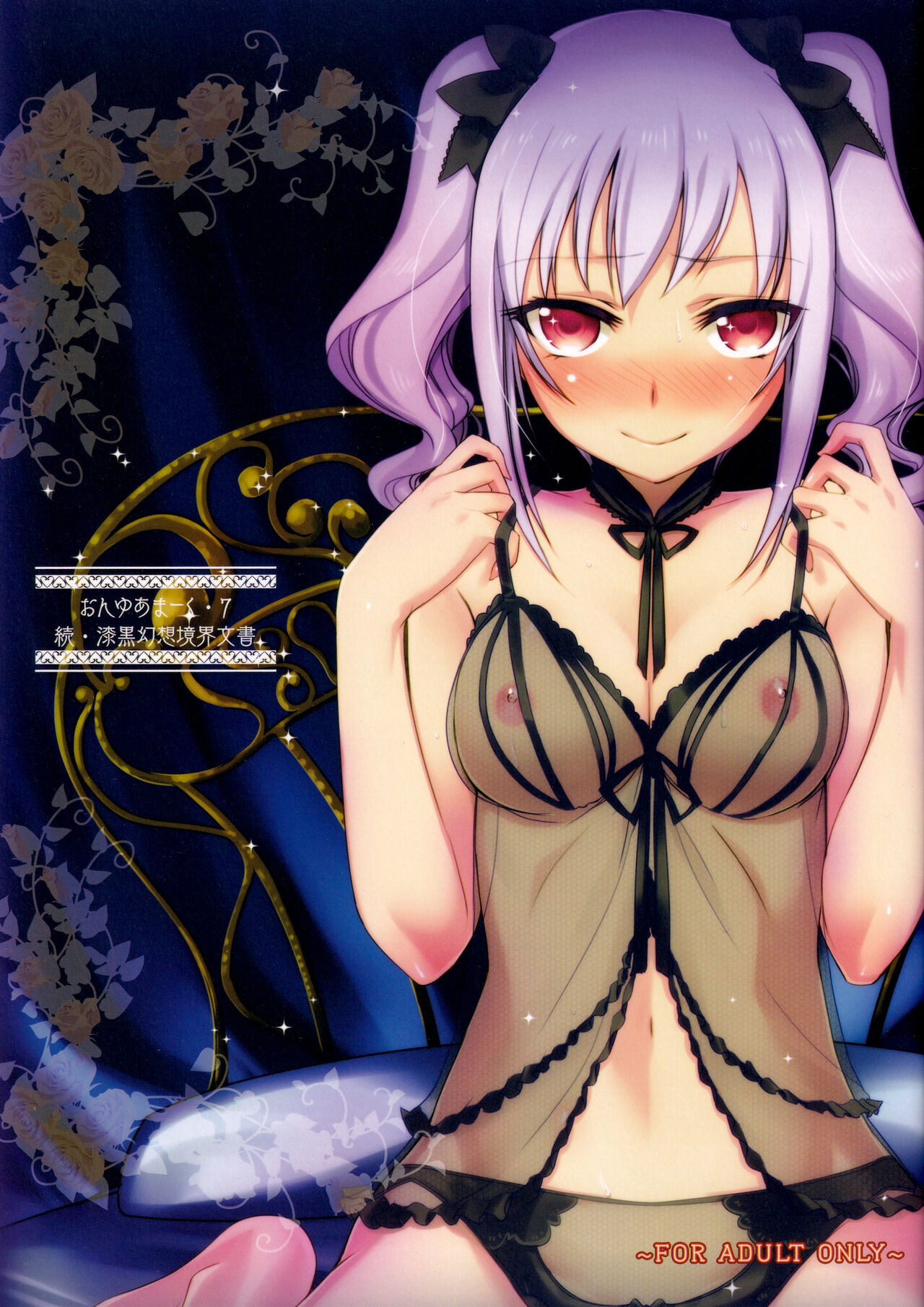 On Your Mark 7 Zoku Shikkoku Gensou Kyoukai Bunsho page 1 full