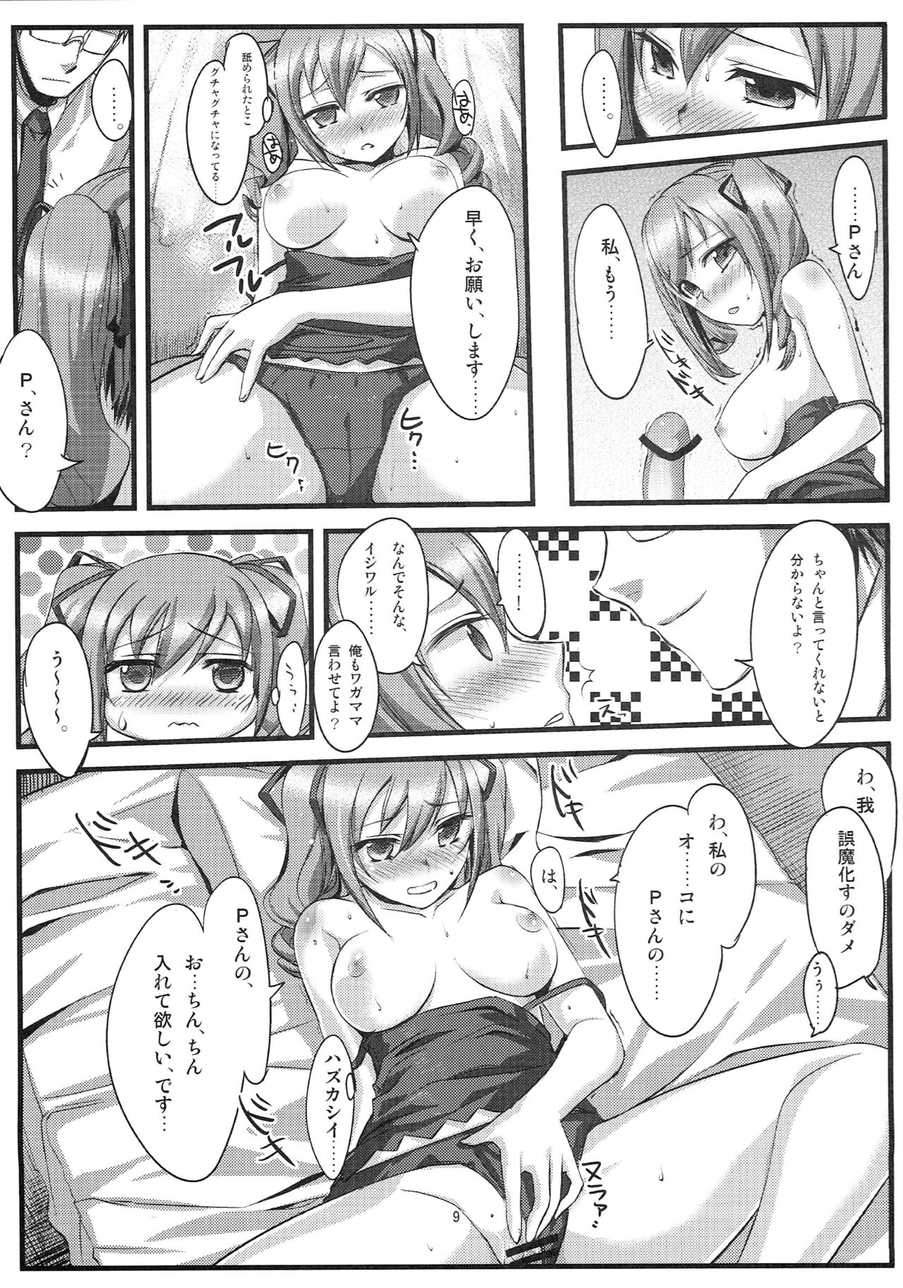 On Your Mark 7 Zoku Shikkoku Gensou Kyoukai Bunsho page 10 full