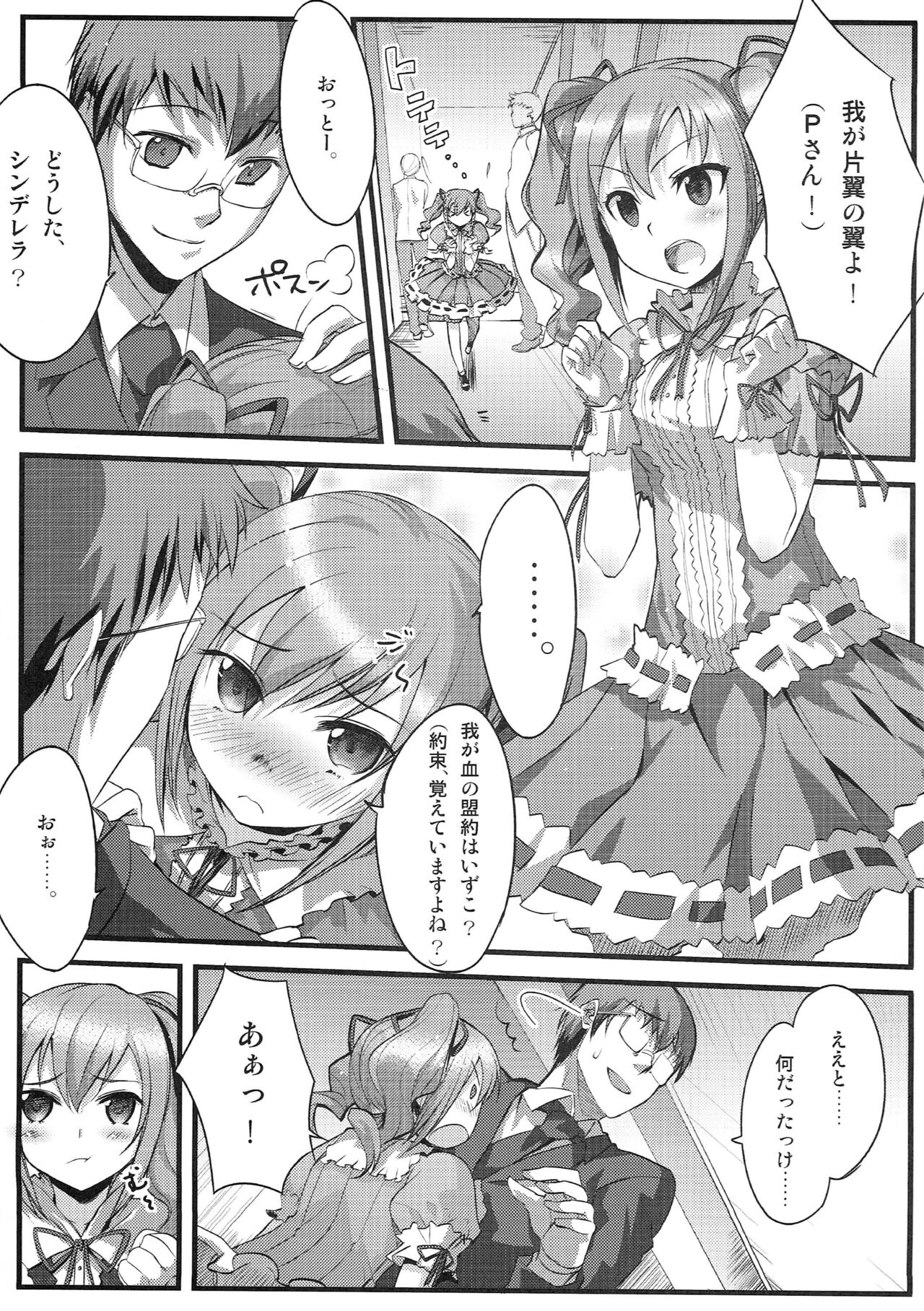 On Your Mark 7 Zoku Shikkoku Gensou Kyoukai Bunsho page 2 full