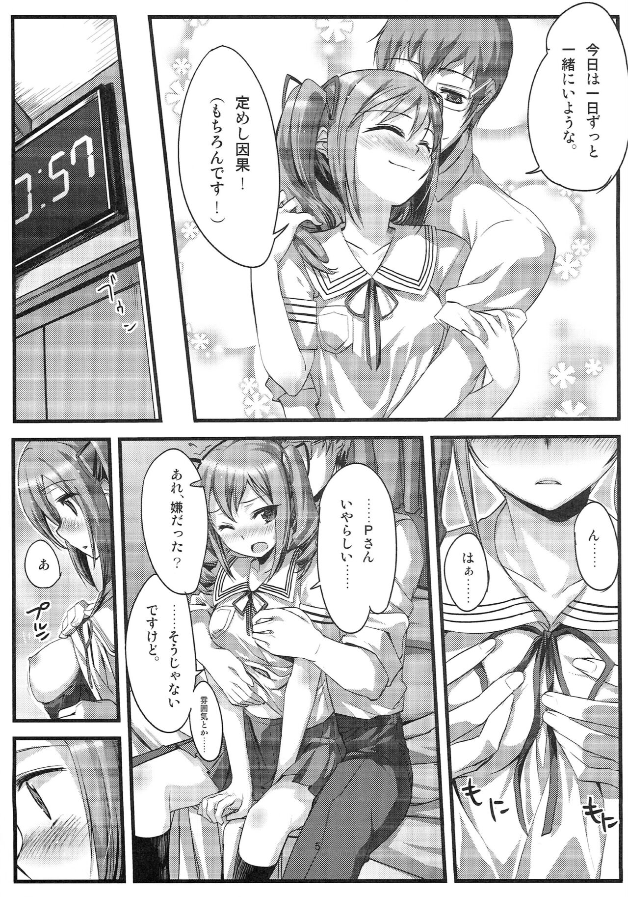 On Your Mark 7 Zoku Shikkoku Gensou Kyoukai Bunsho page 6 full