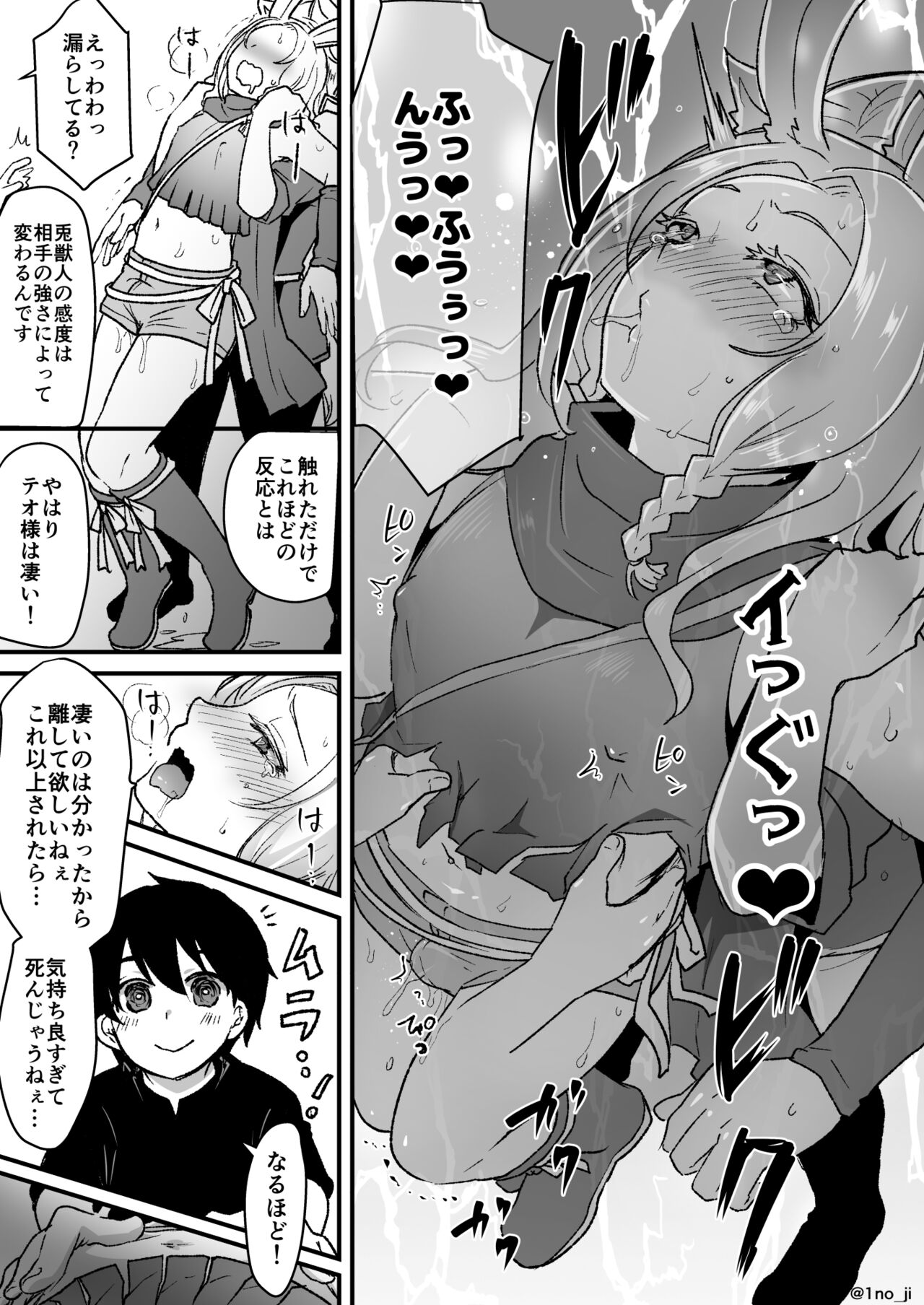 Saikyou Shota to Usagi Oniisan no Manga page 5 full