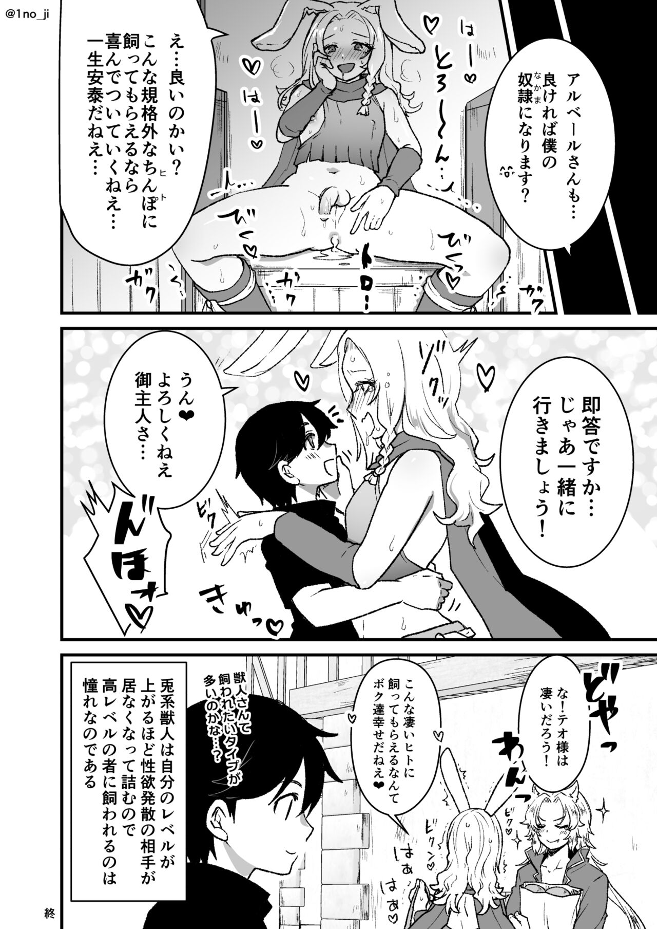 Saikyou Shota to Usagi Oniisan no Manga page 8 full