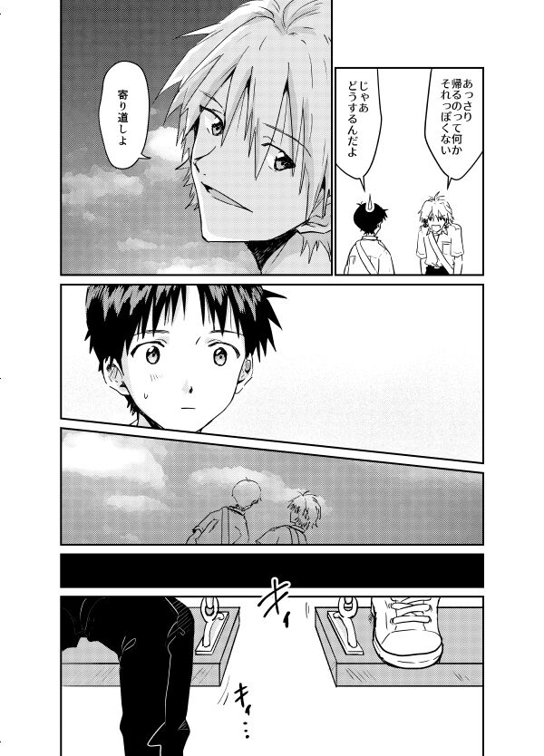 Koibito ni naritai page 10 full