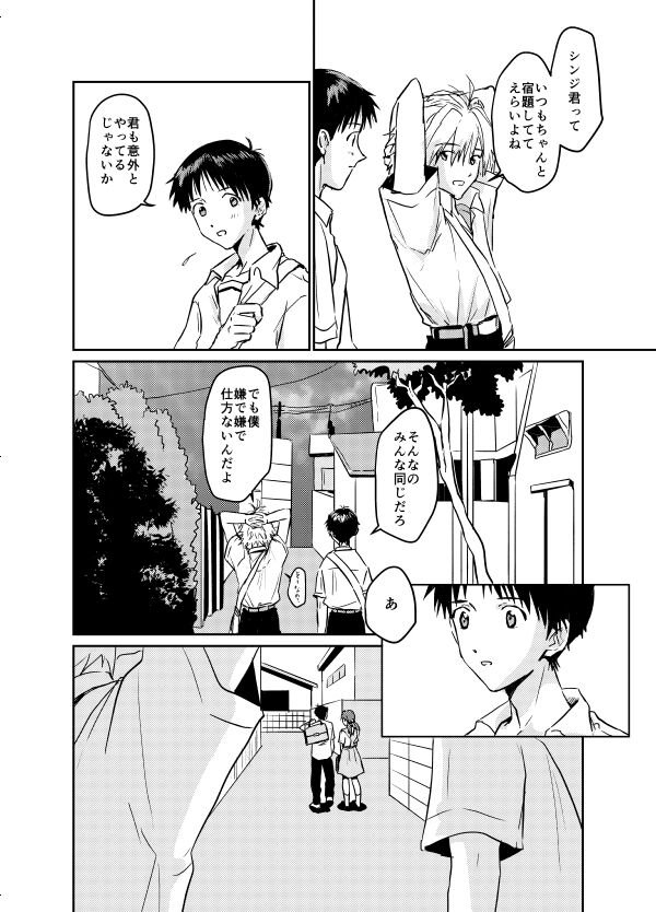 Koibito ni naritai page 2 full