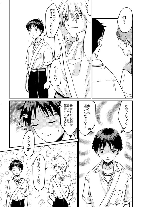 Koibito ni naritai page 3 full