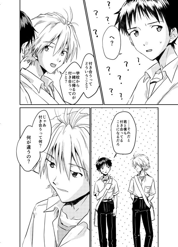 Koibito ni naritai page 4 full