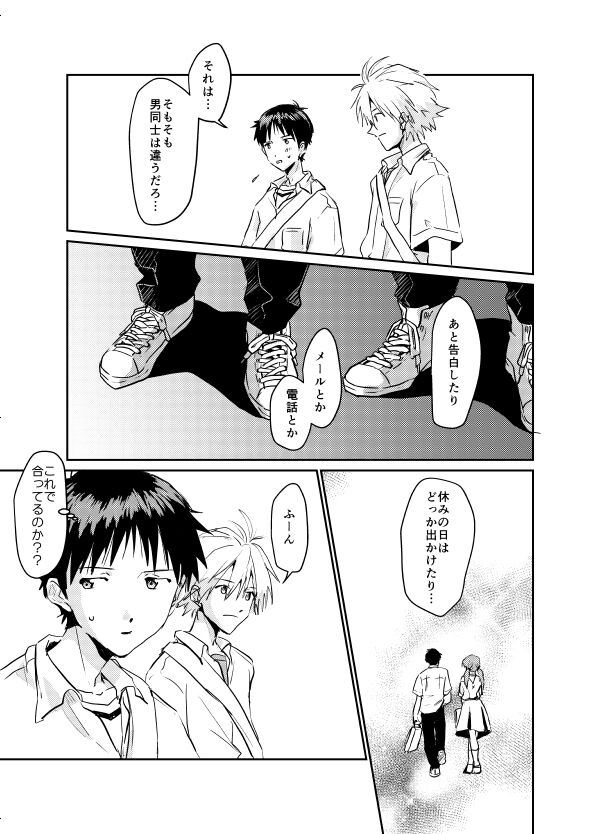 Koibito ni naritai page 5 full