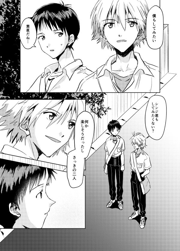 Koibito ni naritai page 6 full